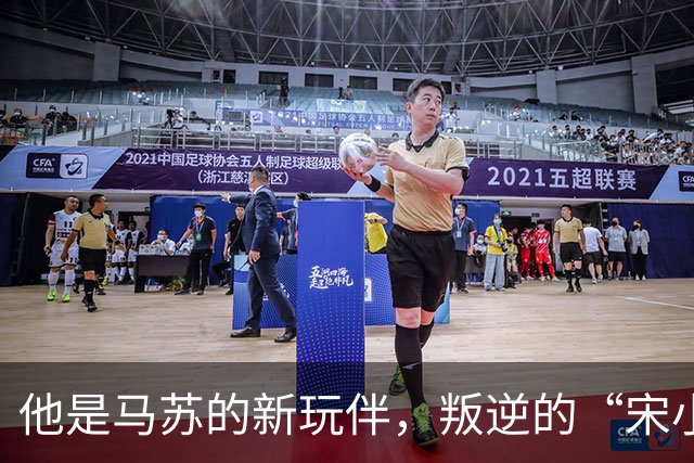 他是马苏的新玩伴，叛逆的“宋小军”终让我刮目相看