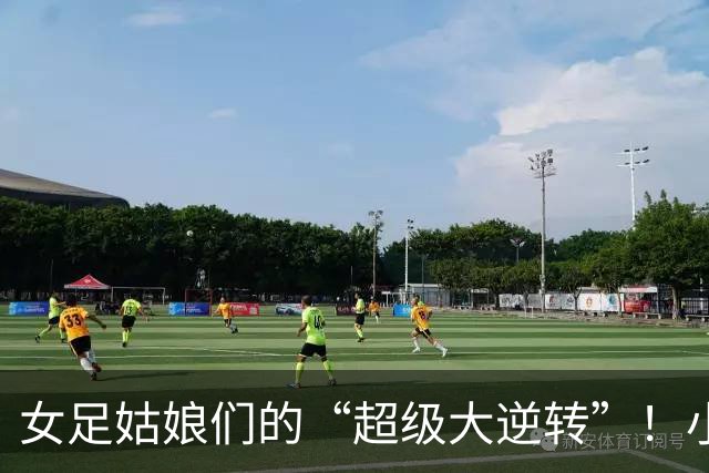 女足姑娘们的“超级大逆转”！小组赛头名，八强不再遥远