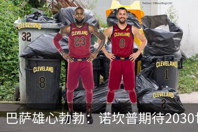 巴萨雄心勃勃：诺坎普期待2030世界杯决赛的到来