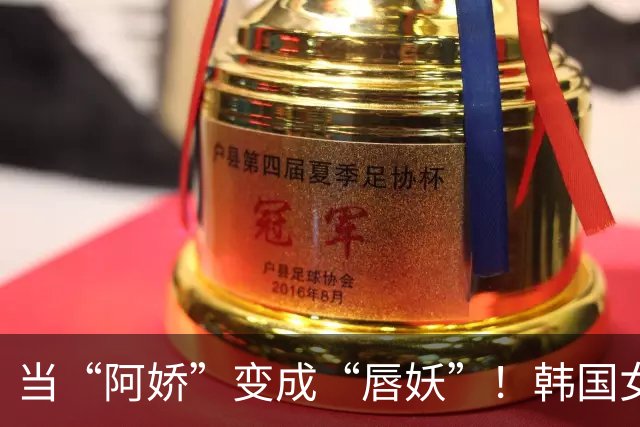 当“阿娇”变成“唇妖”！韩国女神的美丽曲线逆袭