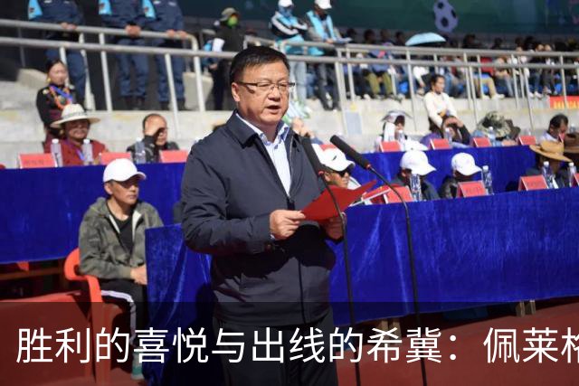 胜利的喜悦与出线的希冀：佩莱格里尼喜谈欧冠之夜