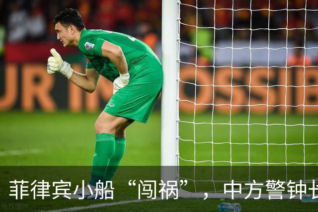 菲律宾小船“闯祸”，中方警钟长鸣，重演仁爱礁的悲剧算是没门儿！
