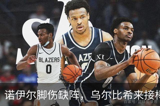 诺伊尔脚伤缺阵，乌尔比希来接棒，阿森纳战或复出