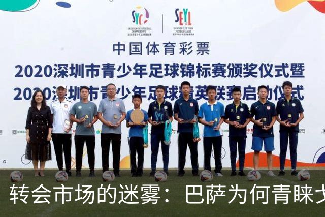 转会市场的迷雾：巴萨为何青睐戈登而非拉什福德？