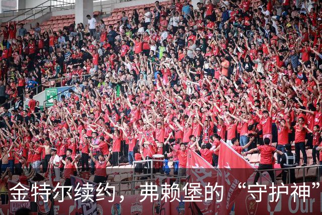 金特尔续约，弗赖堡的“守护神”再战绿茵场！